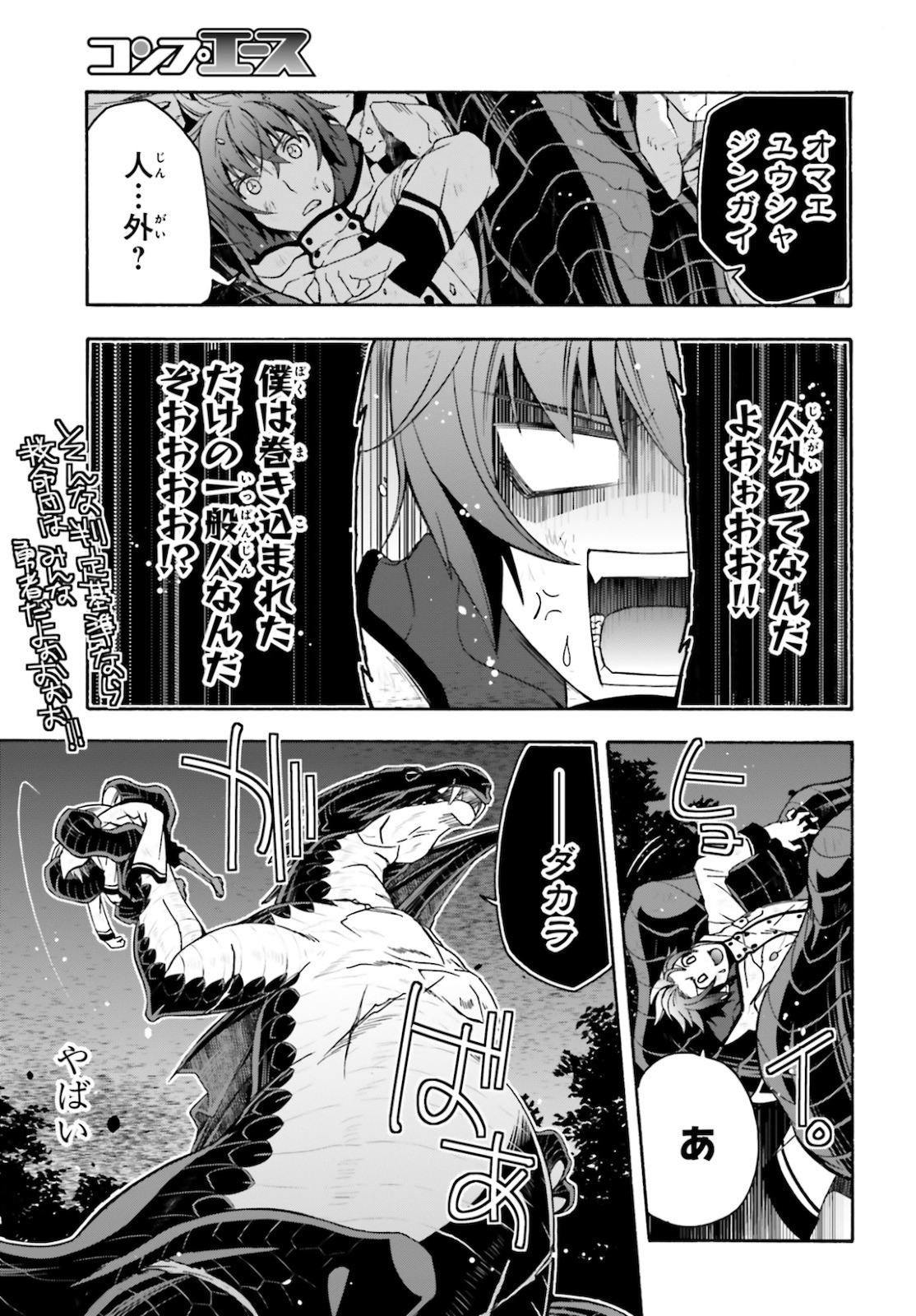 治癒魔法の間違った使い方～戦場を駆ける回復要員～ 第36話 - Page 39