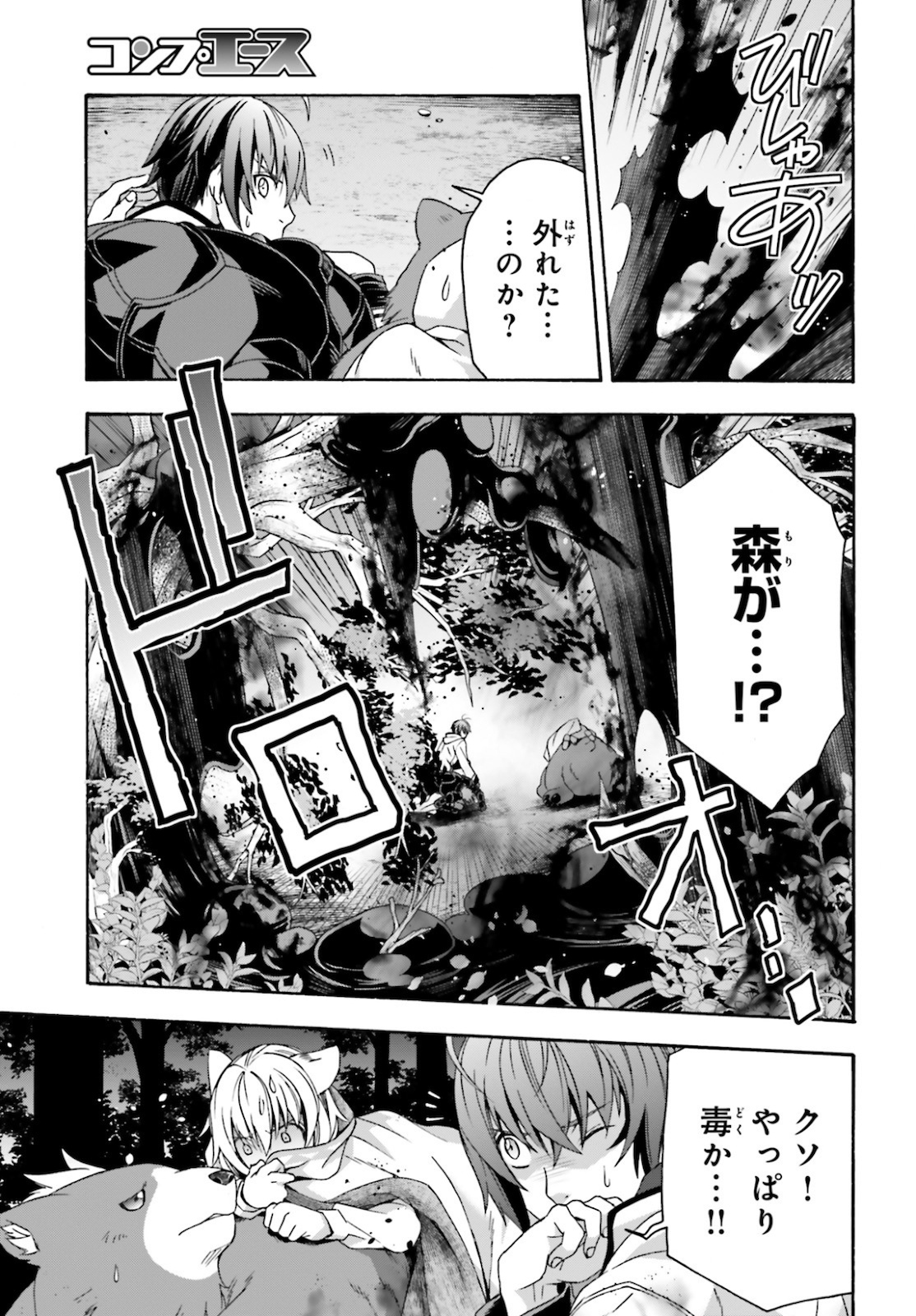 治癒魔法の間違った使い方～戦場を駆ける回復要員～ 第36話 - Page 7