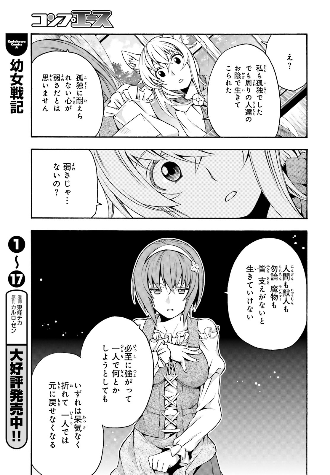 治癒魔法の間違った使い方～戦場を駆ける回復要員～ 第29.2話 - Page 12