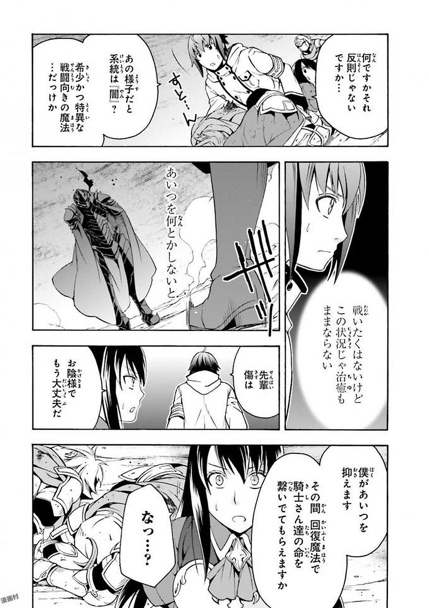 治癒魔法の間違った使い方～戦場を駆ける回復要員～ 第11話 - Page 6