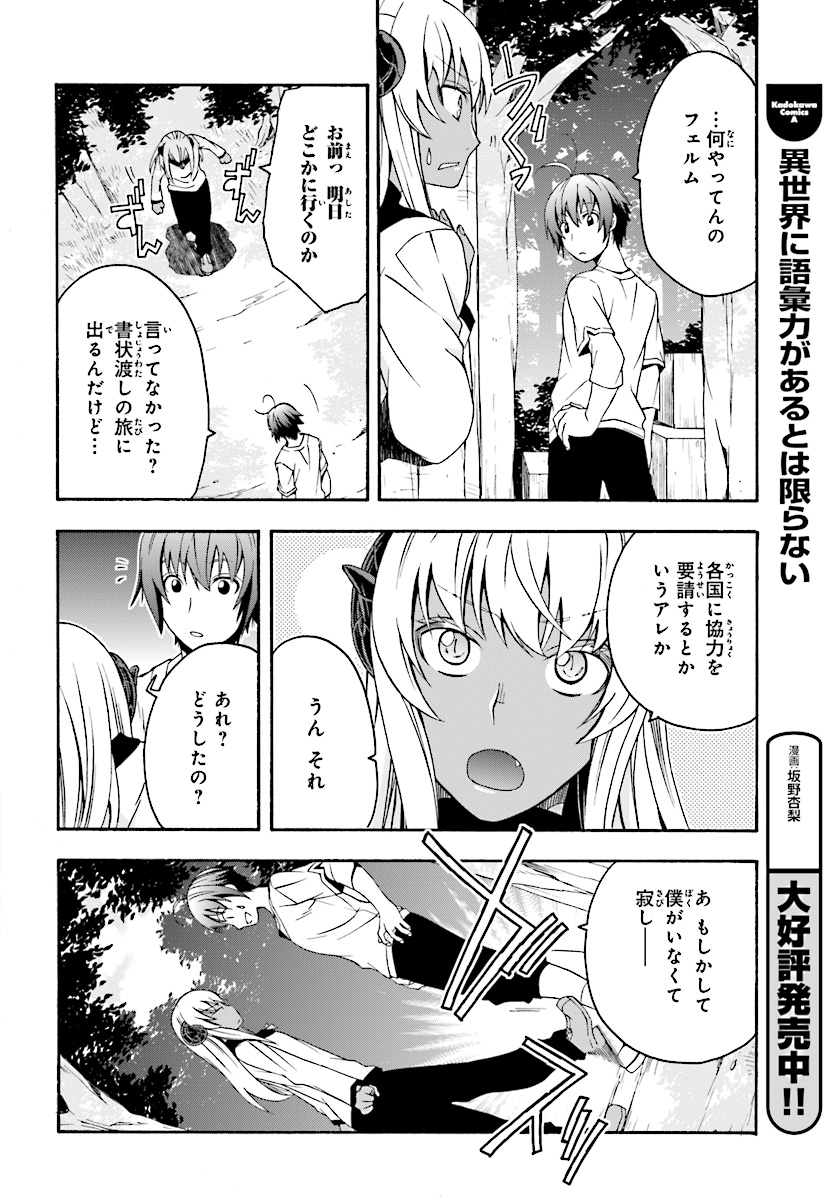 治癒魔法の間違った使い方～戦場を駆ける回復要員～ 第16話 - Page 10