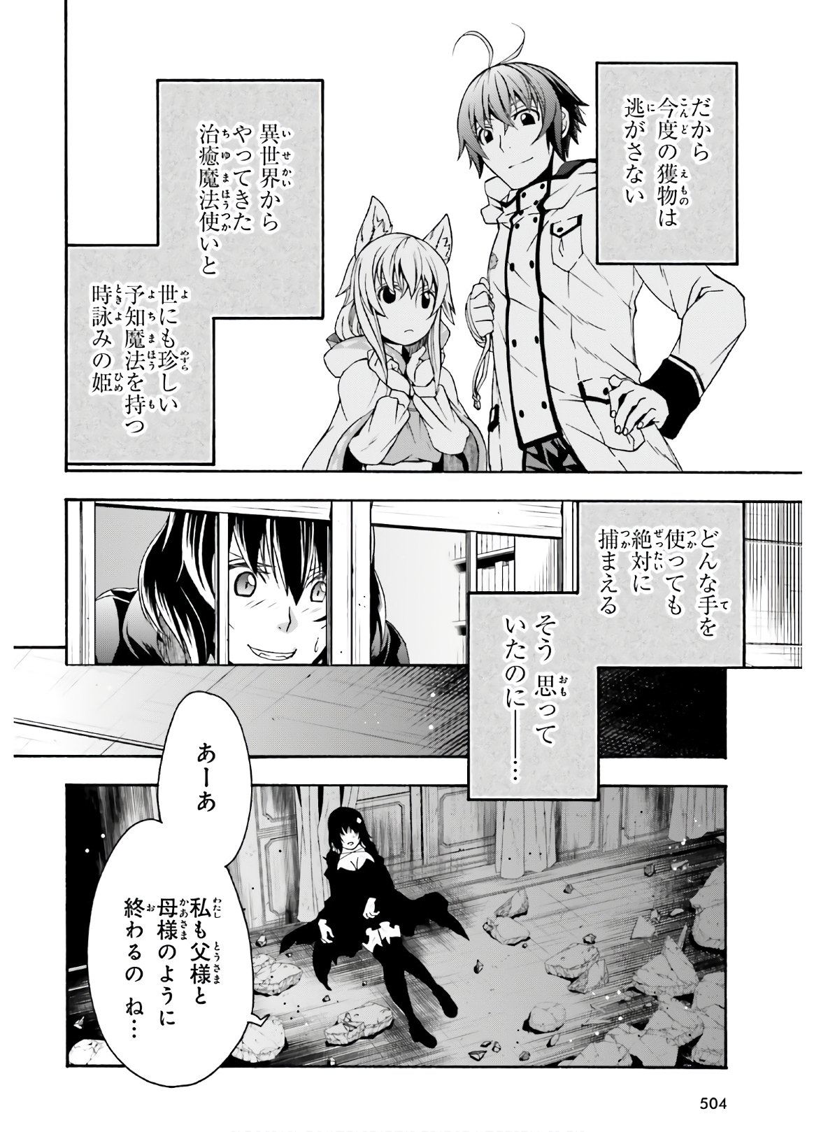 治癒魔法の間違った使い方～戦場を駆ける回復要員～ 第39.1話 - Page 3