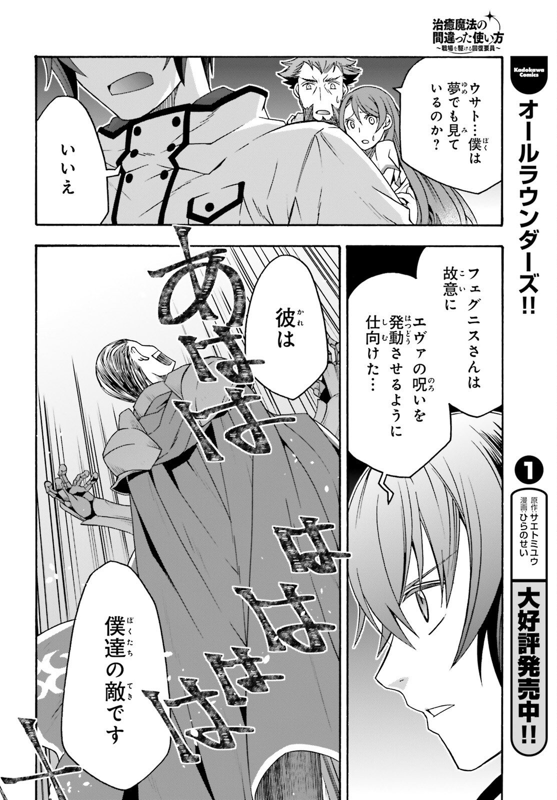 治癒魔法の間違った使い方～戦場を駆ける回復要員～ 第55話 - Page 6