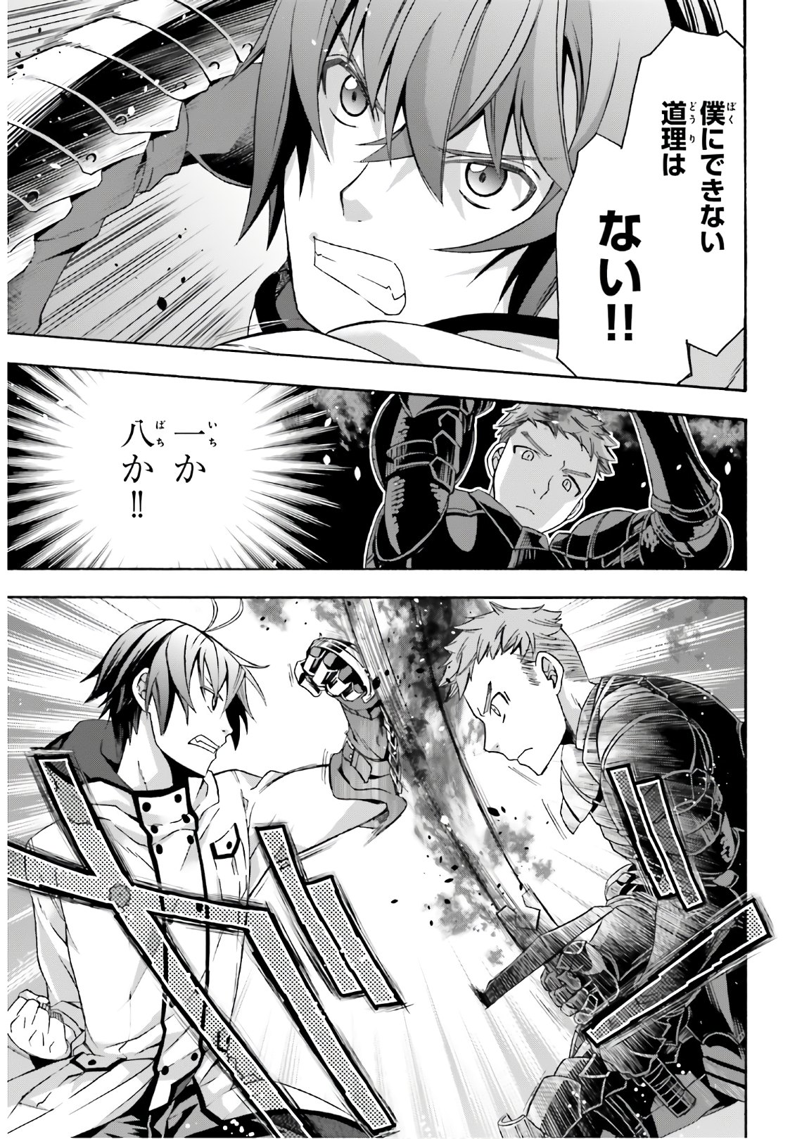 治癒魔法の間違った使い方～戦場を駆ける回復要員～ 第35話 - Page 21