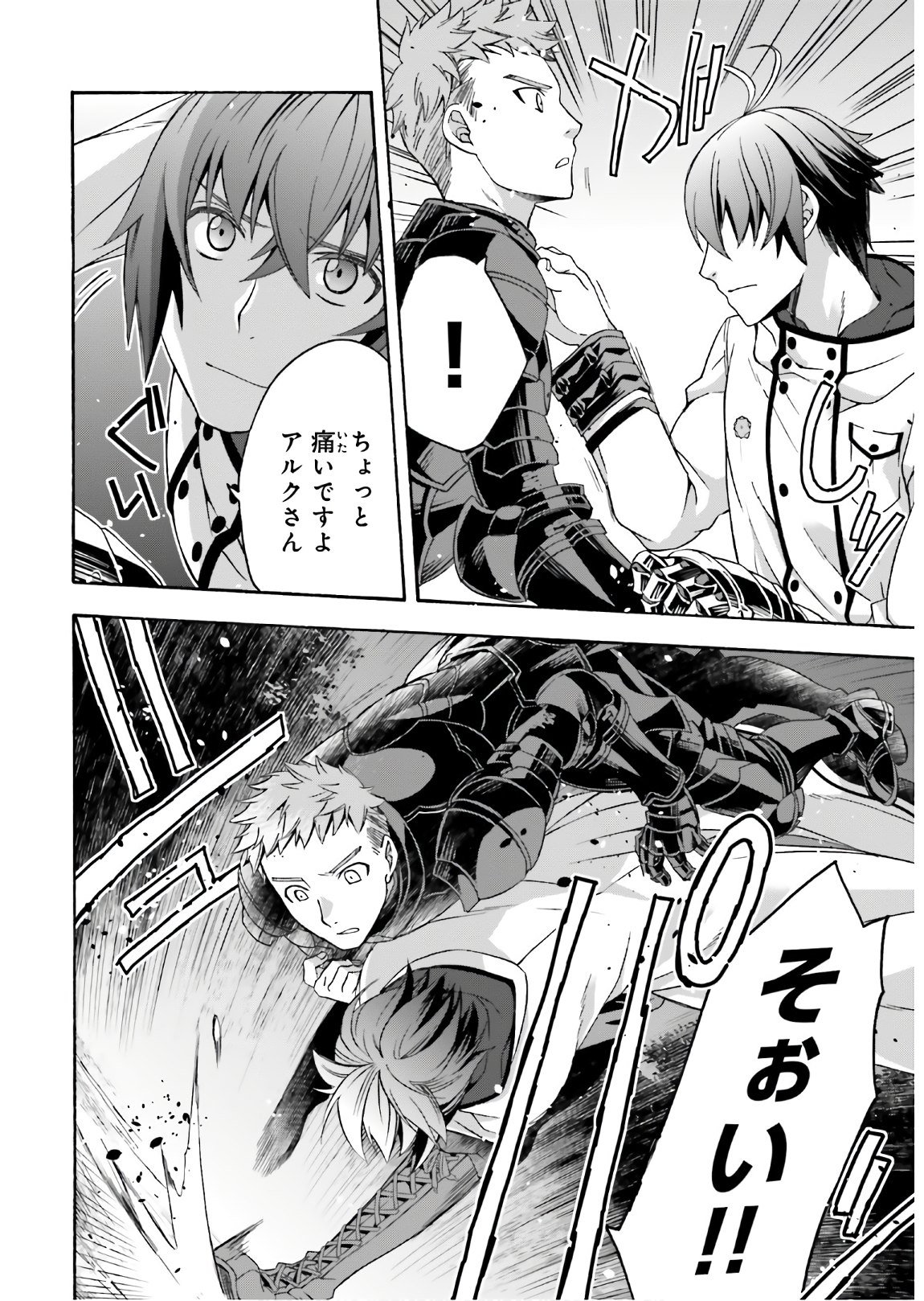 治癒魔法の間違った使い方～戦場を駆ける回復要員～ 第35話 - Page 24