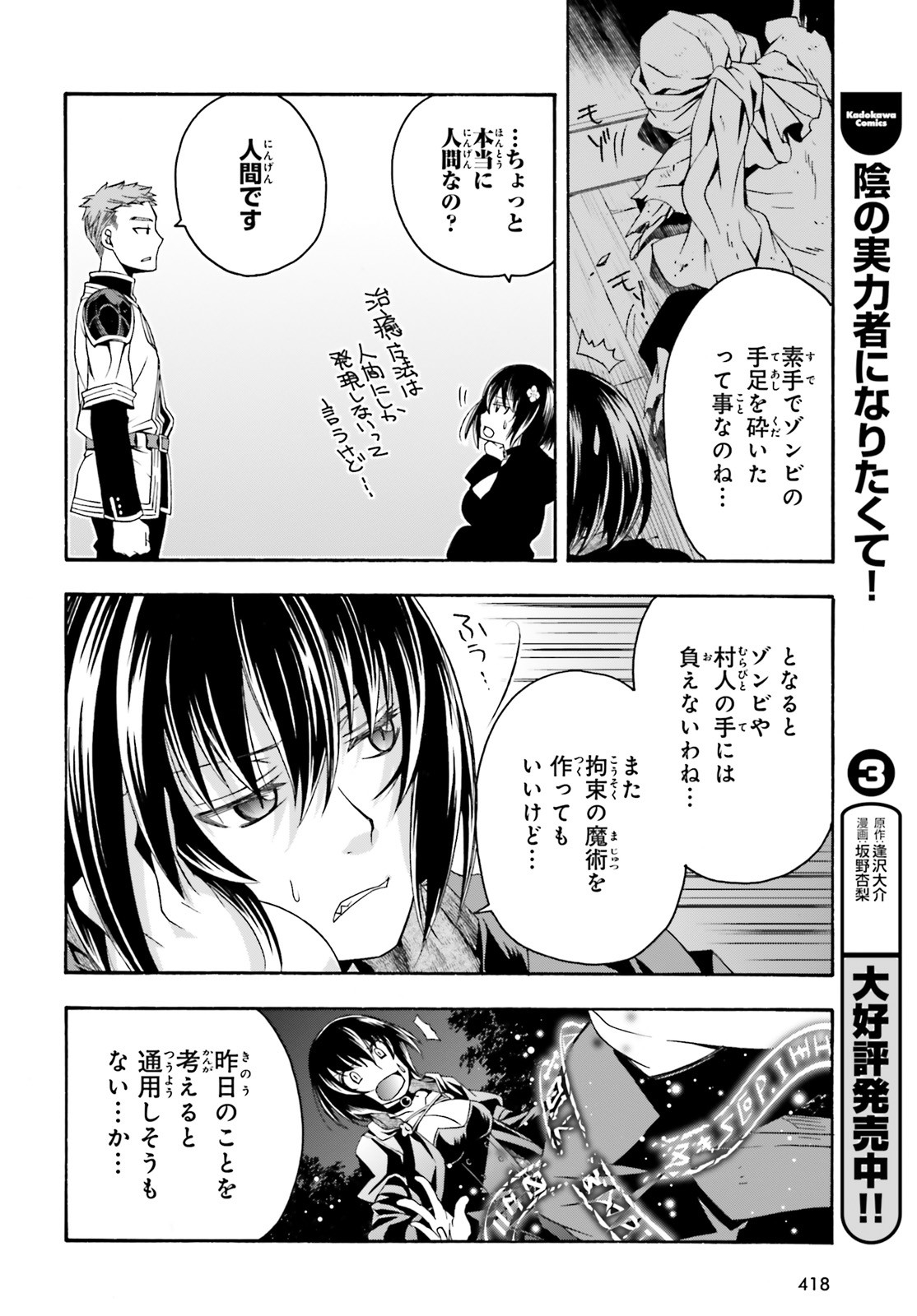 治癒魔法の間違った使い方～戦場を駆ける回復要員～ 第33話 - Page 32