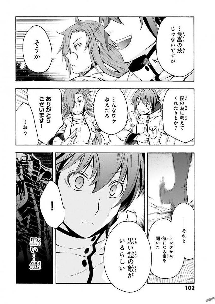 治癒魔法の間違った使い方～戦場を駆ける回復要員～ 第9話 - Page 30