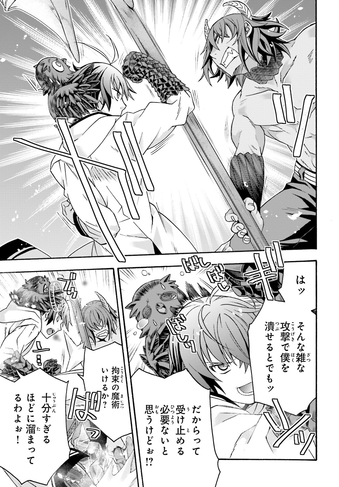 治癒魔法の間違った使い方～戦場を駆ける回復要員～ 第71.2話 - Page 7