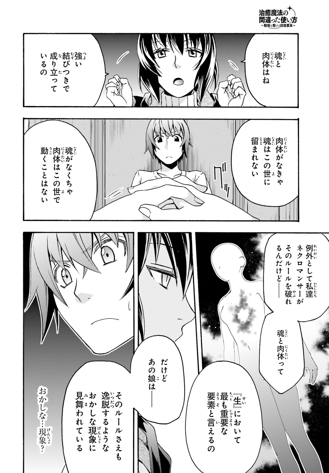 治癒魔法の間違った使い方～戦場を駆ける回復要員～ 第50話 - Page 12