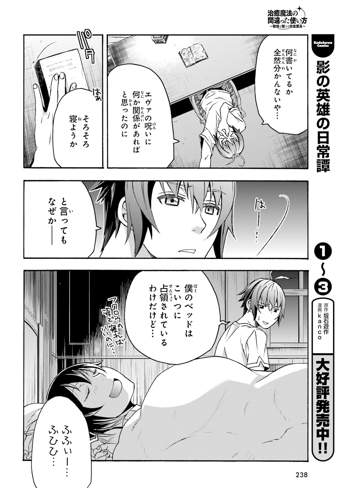 治癒魔法の間違った使い方～戦場を駆ける回復要員～ 第50話 - Page 22