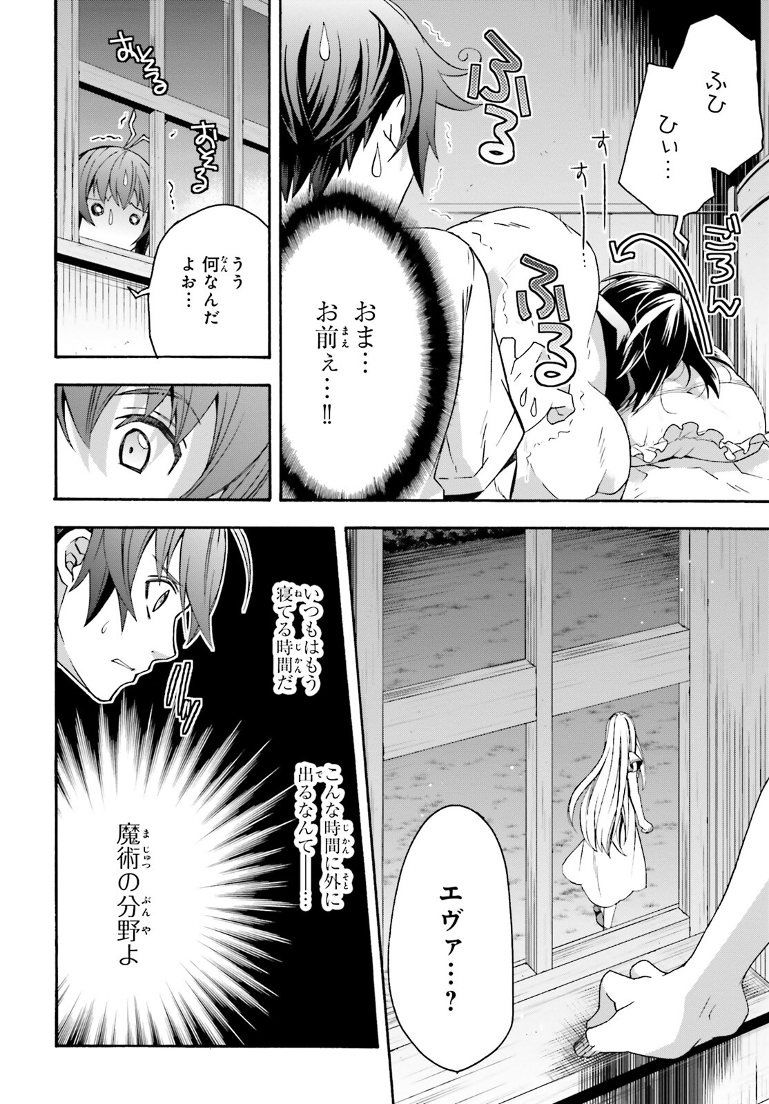 治癒魔法の間違った使い方～戦場を駆ける回復要員～ 第50話 - Page 24