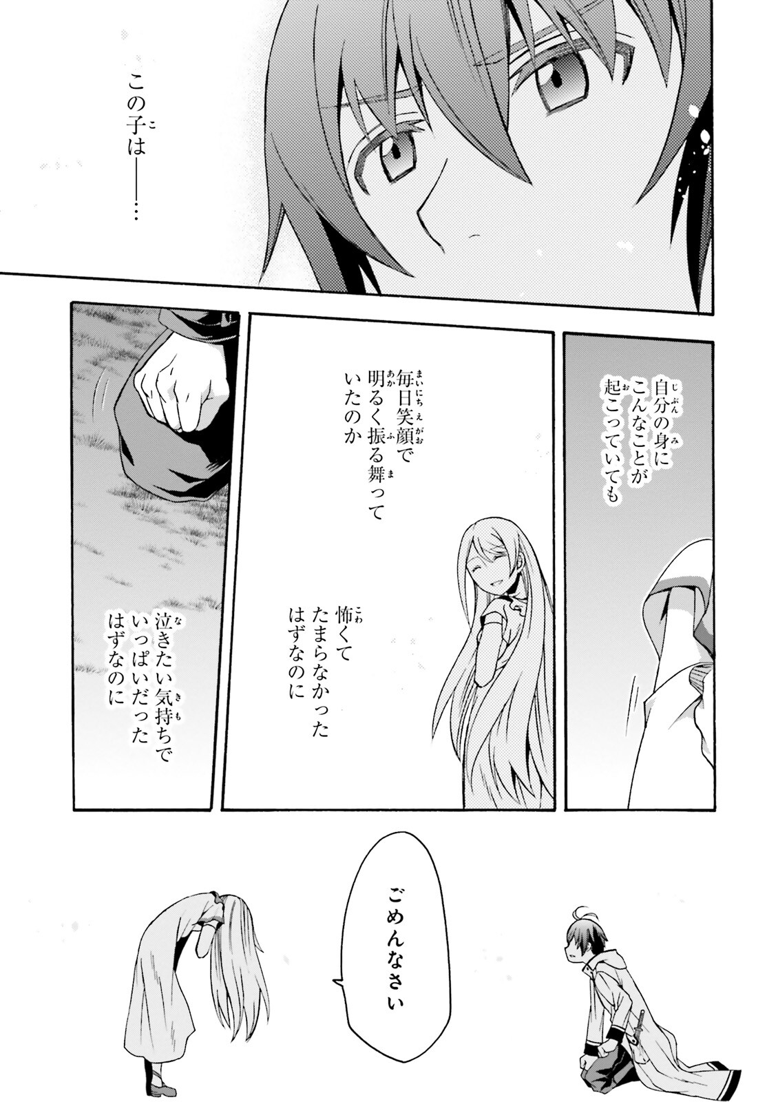 治癒魔法の間違った使い方～戦場を駆ける回復要員～ 第50話 - Page 33