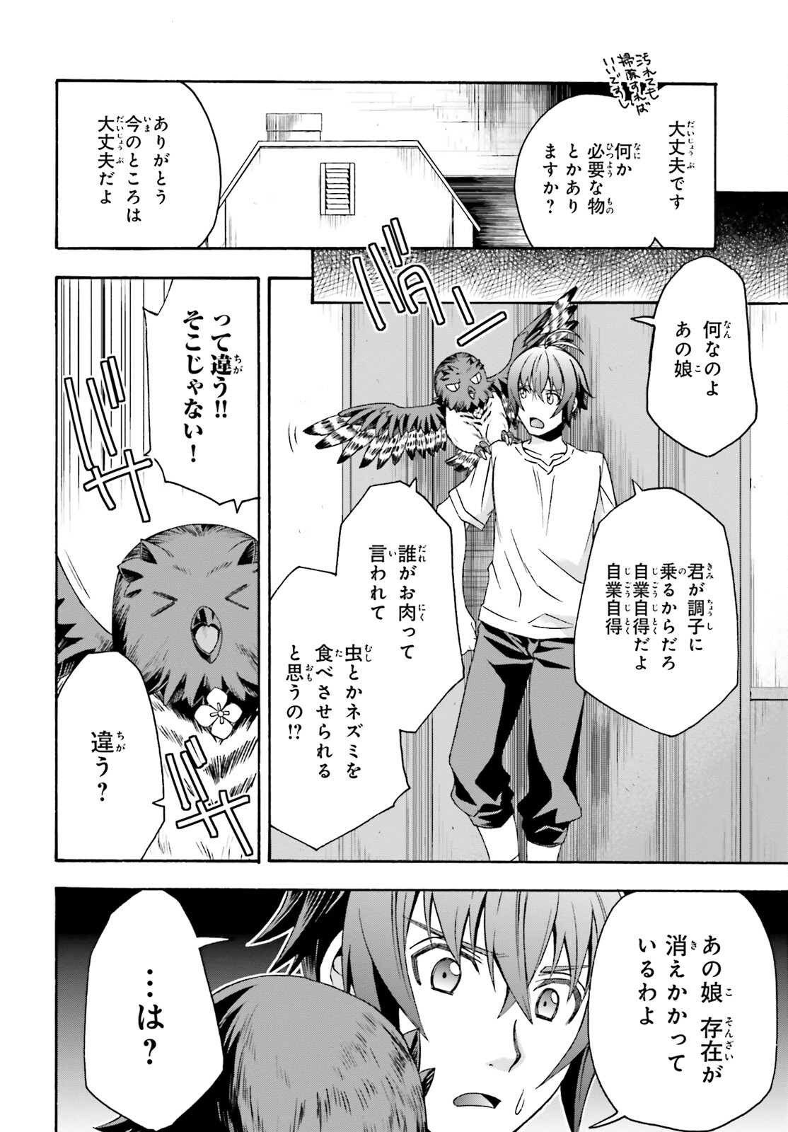 治癒魔法の間違った使い方～戦場を駆ける回復要員～ 第50話 - Page 8