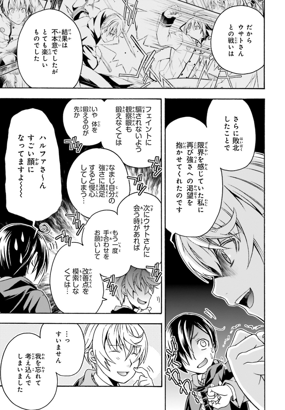 治癒魔法の間違った使い方～戦場を駆ける回復要員～ 第40話 - Page 17