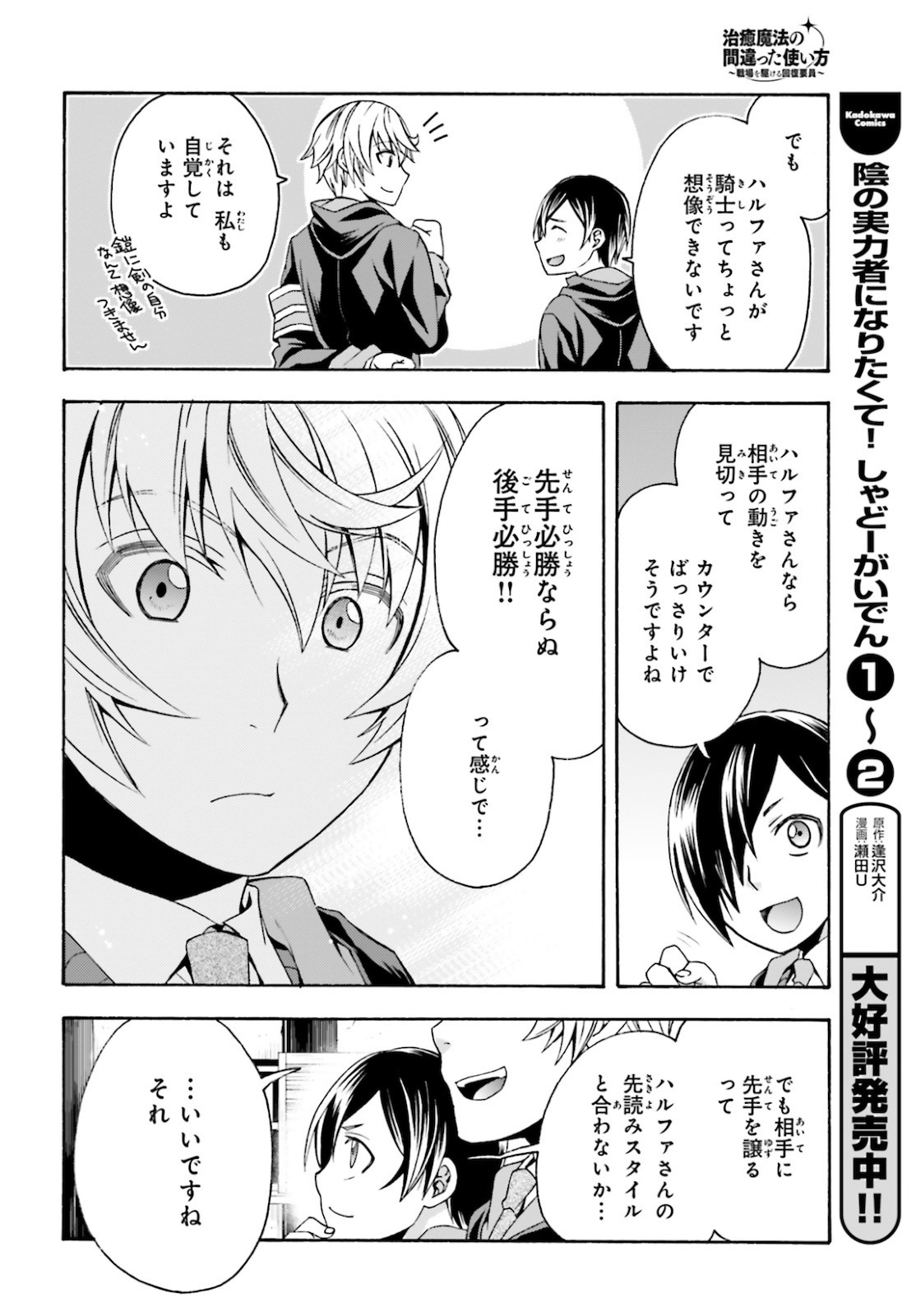 治癒魔法の間違った使い方～戦場を駆ける回復要員～ 第40話 - Page 20