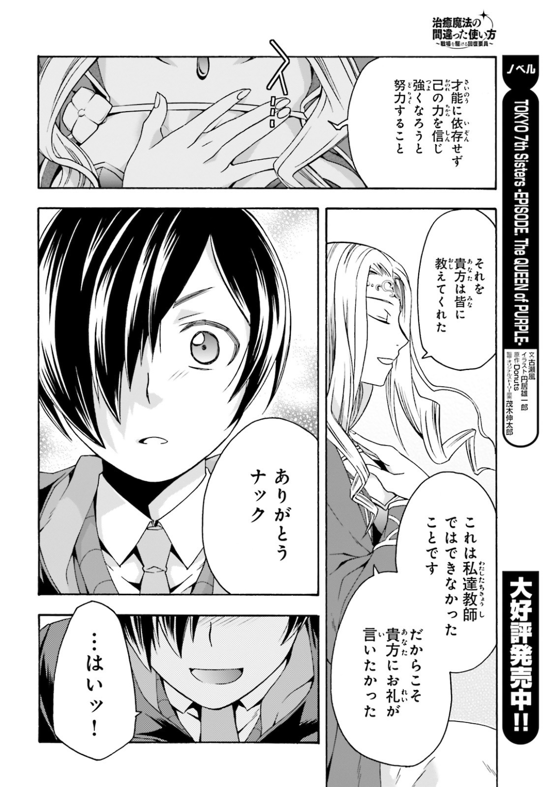 治癒魔法の間違った使い方～戦場を駆ける回復要員～ 第40話 - Page 6