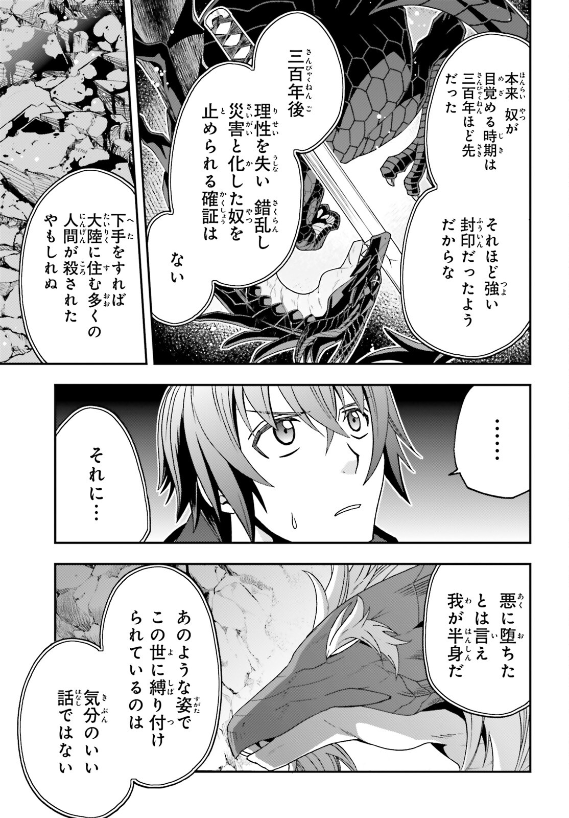 治癒魔法の間違った使い方～戦場を駆ける回復要員～ 第65話 - Page 17