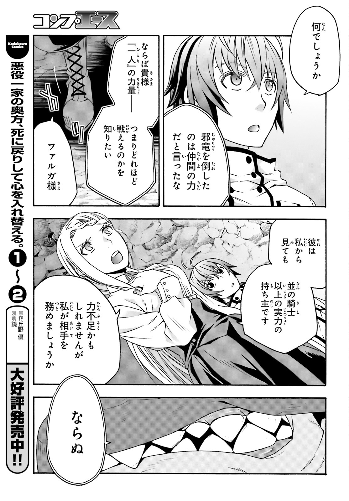 治癒魔法の間違った使い方～戦場を駆ける回復要員～ 第65話 - Page 19