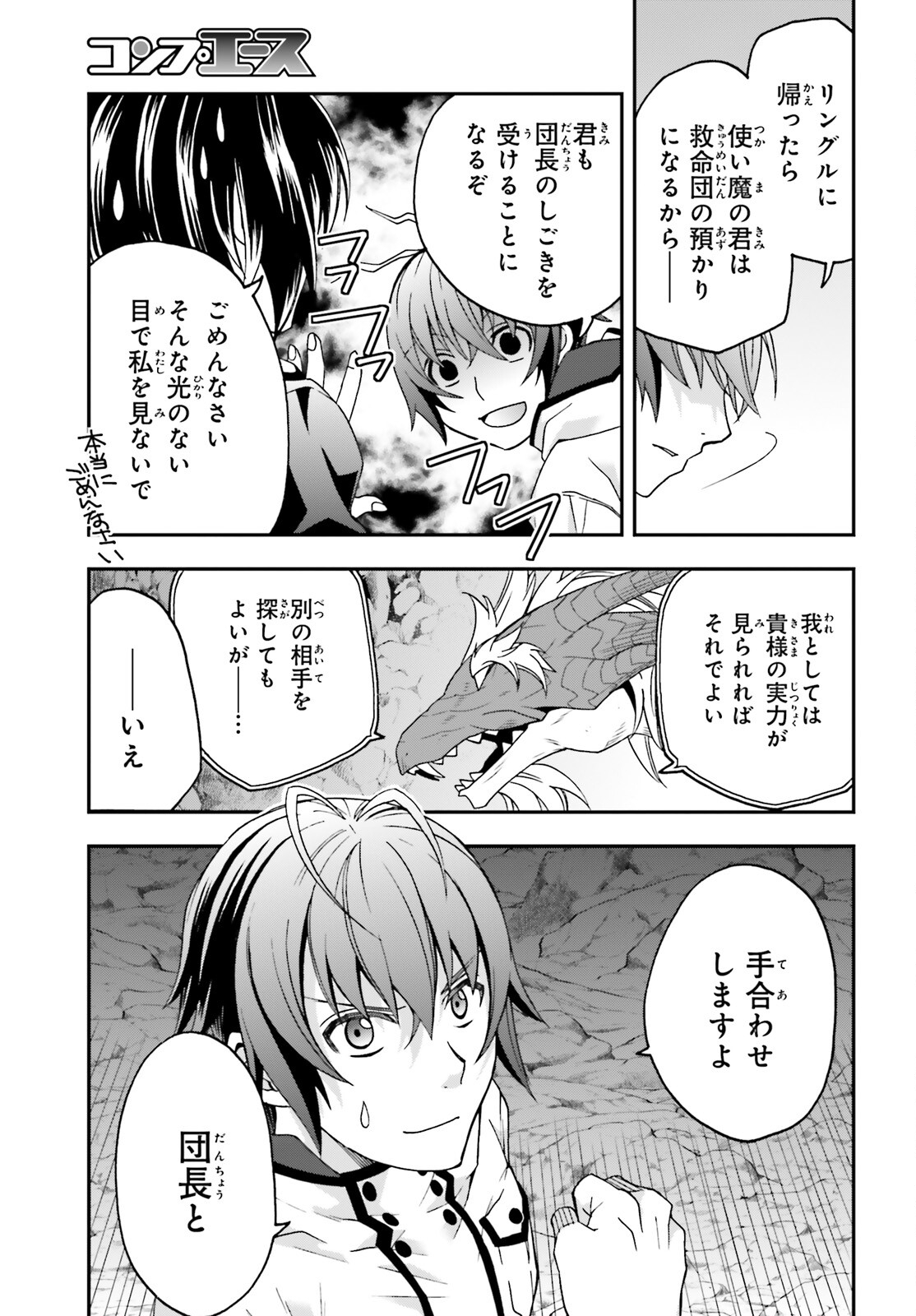 治癒魔法の間違った使い方～戦場を駆ける回復要員～ 第65話 - Page 29