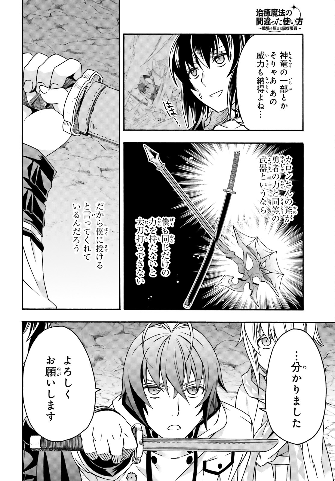 治癒魔法の間違った使い方～戦場を駆ける回復要員～ 第65話 - Page 45