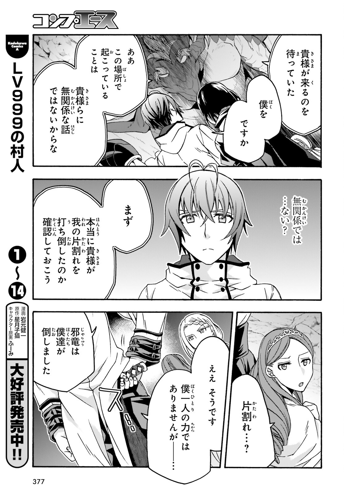 治癒魔法の間違った使い方～戦場を駆ける回復要員～ 第65話 - Page 5