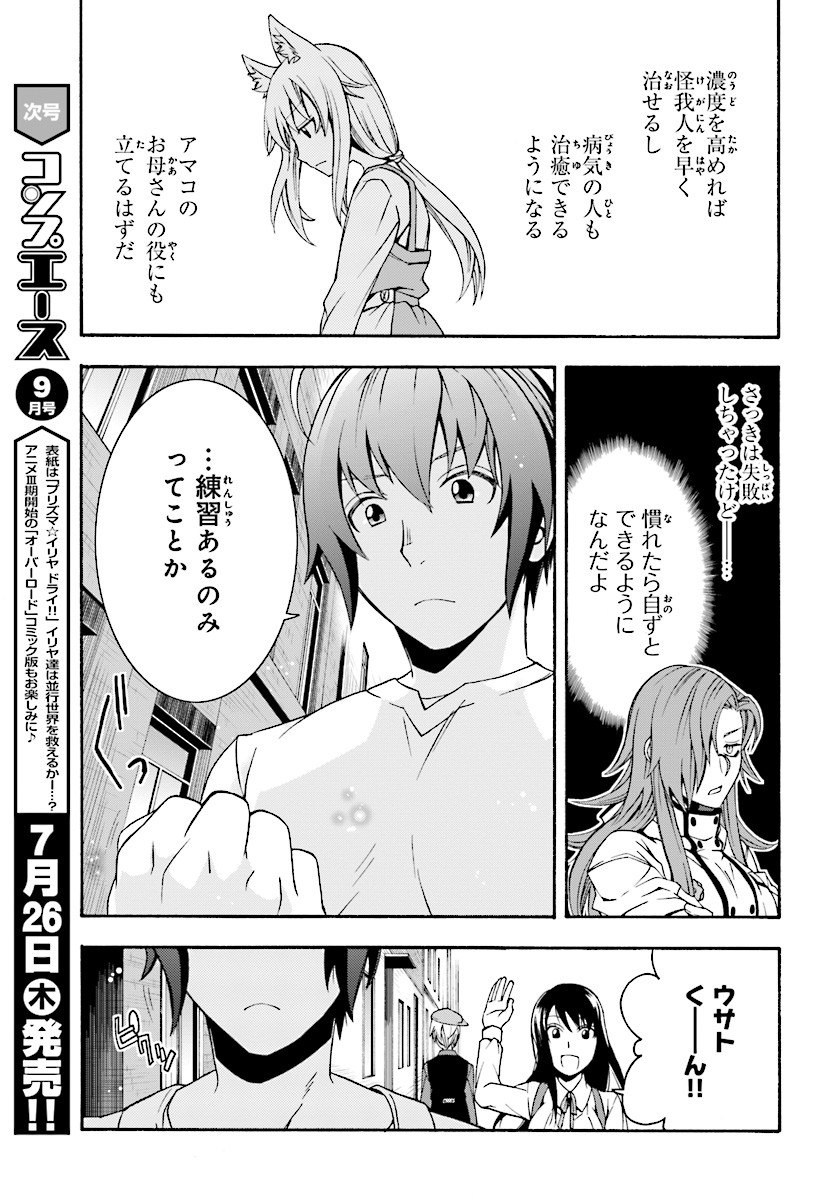 治癒魔法の間違った使い方～戦場を駆ける回復要員～ 第15話 - Page 28