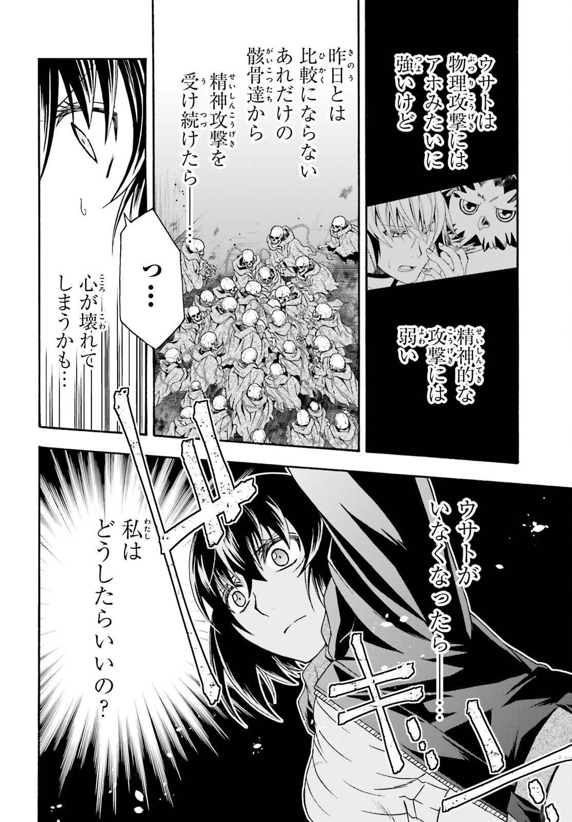 治癒魔法の間違った使い方～戦場を駆ける回復要員～ 第58話 - Page 28