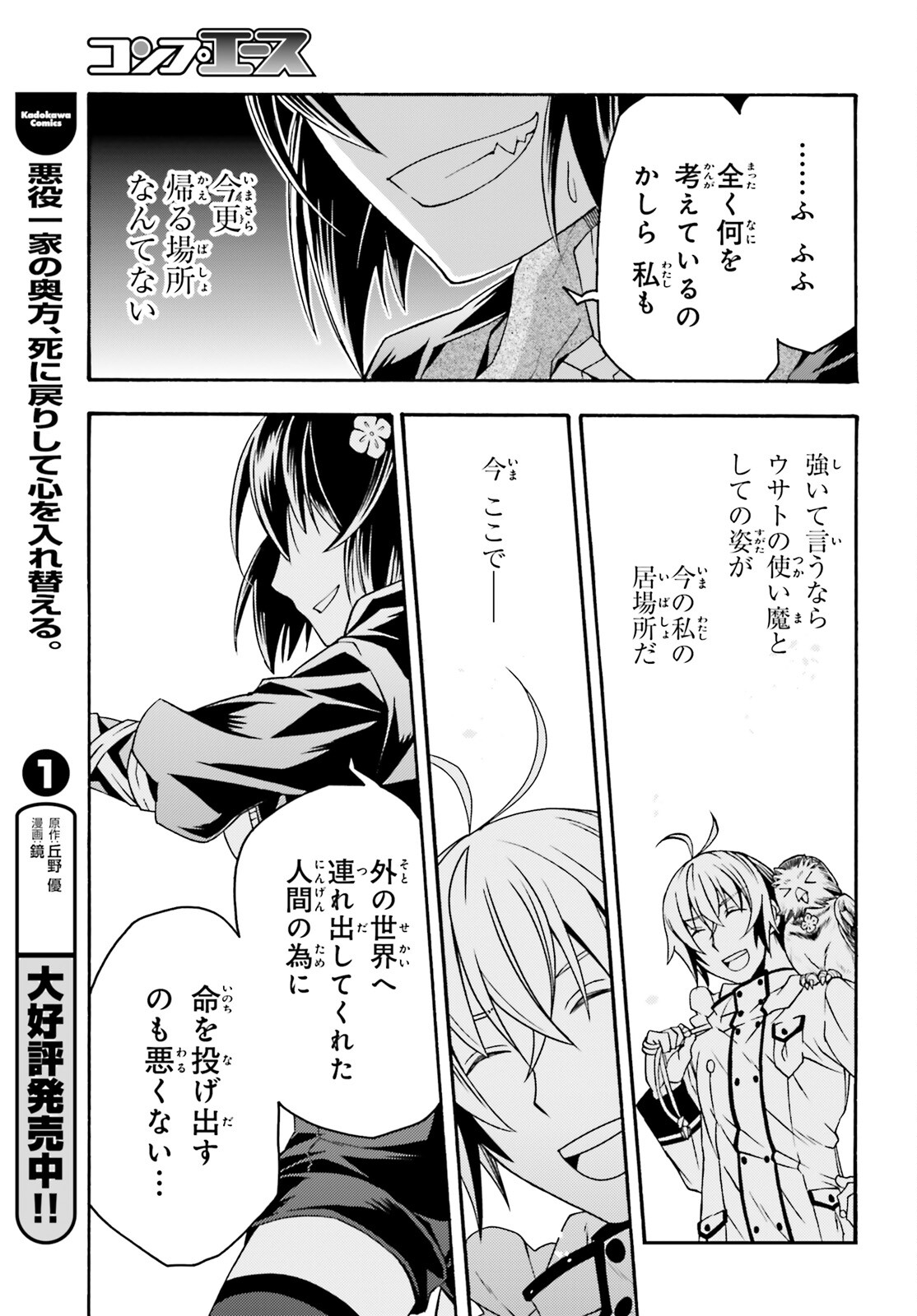 治癒魔法の間違った使い方～戦場を駆ける回復要員～ 第58話 - Page 29