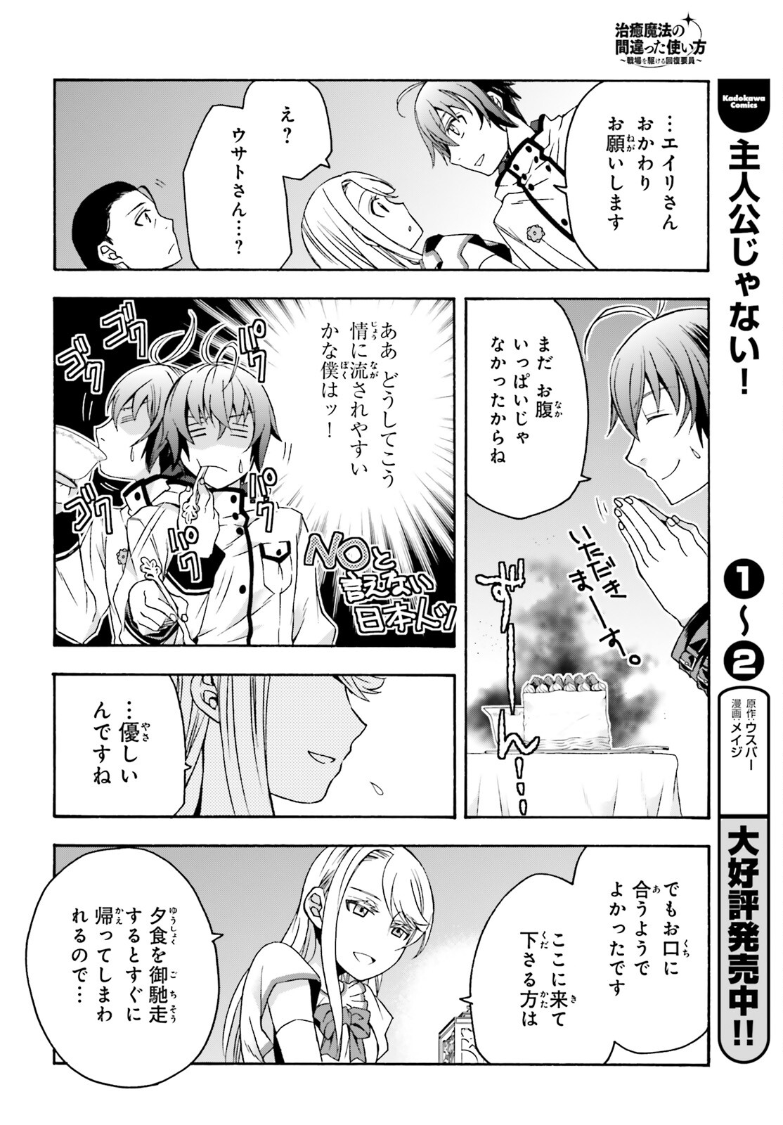 治癒魔法の間違った使い方～戦場を駆ける回復要員～ 第48話 - Page 16