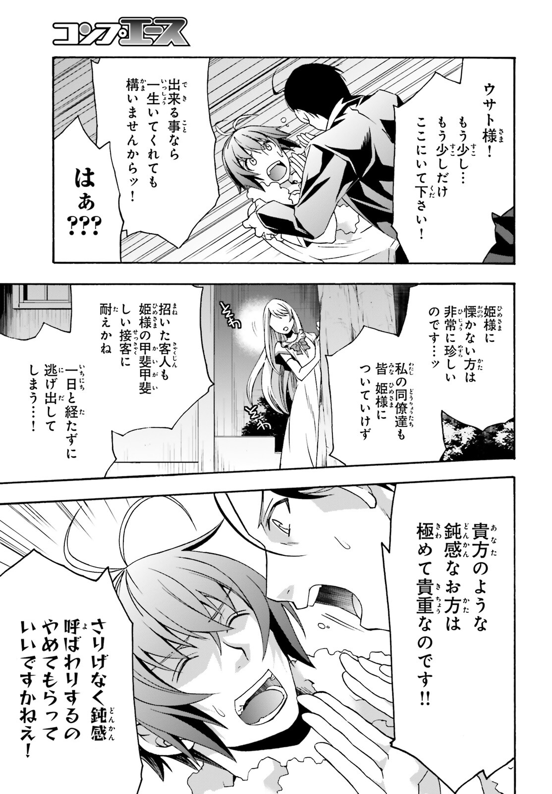 治癒魔法の間違った使い方～戦場を駆ける回復要員～ 第48話 - Page 29