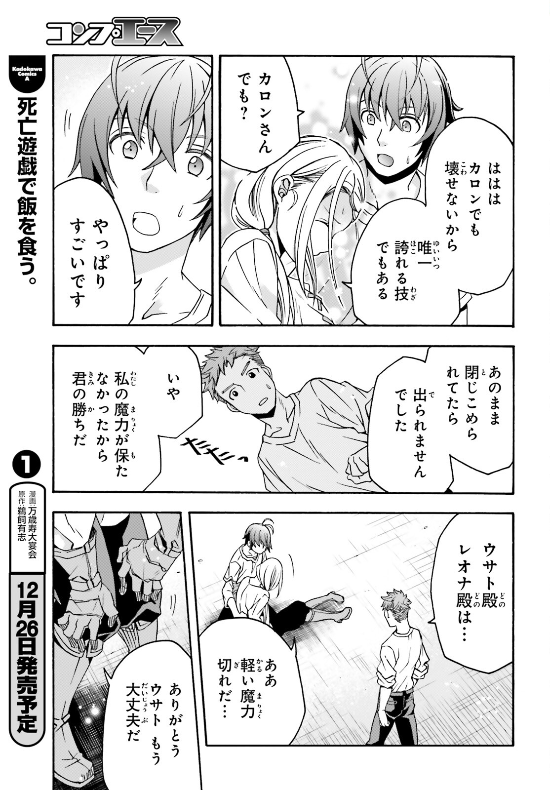 治癒魔法の間違った使い方～戦場を駆ける回復要員～ 第67話 - Page 17