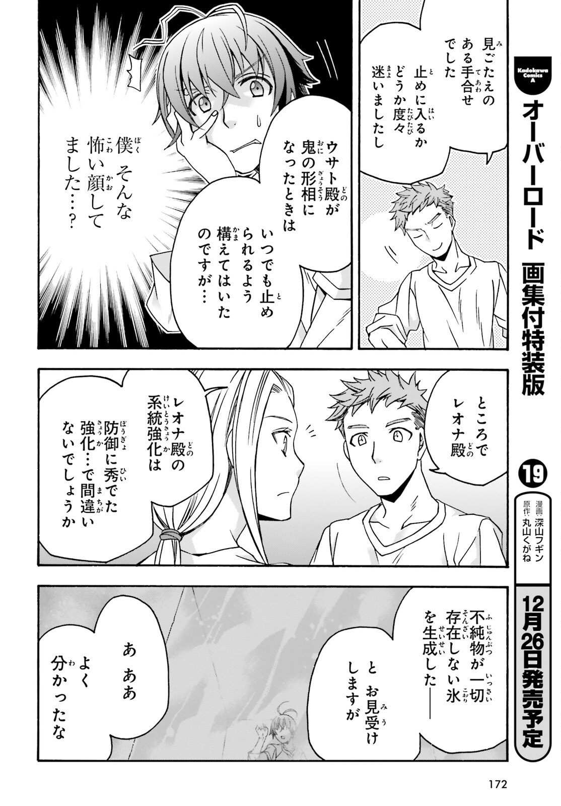 治癒魔法の間違った使い方～戦場を駆ける回復要員～ 第67話 - Page 18