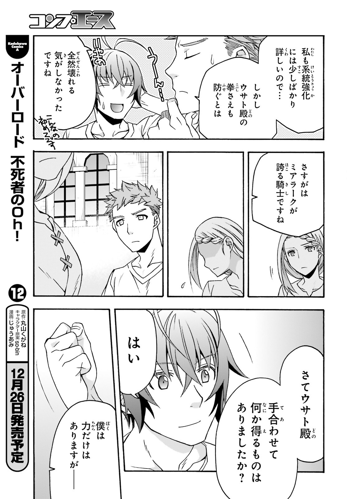 治癒魔法の間違った使い方～戦場を駆ける回復要員～ 第67話 - Page 19