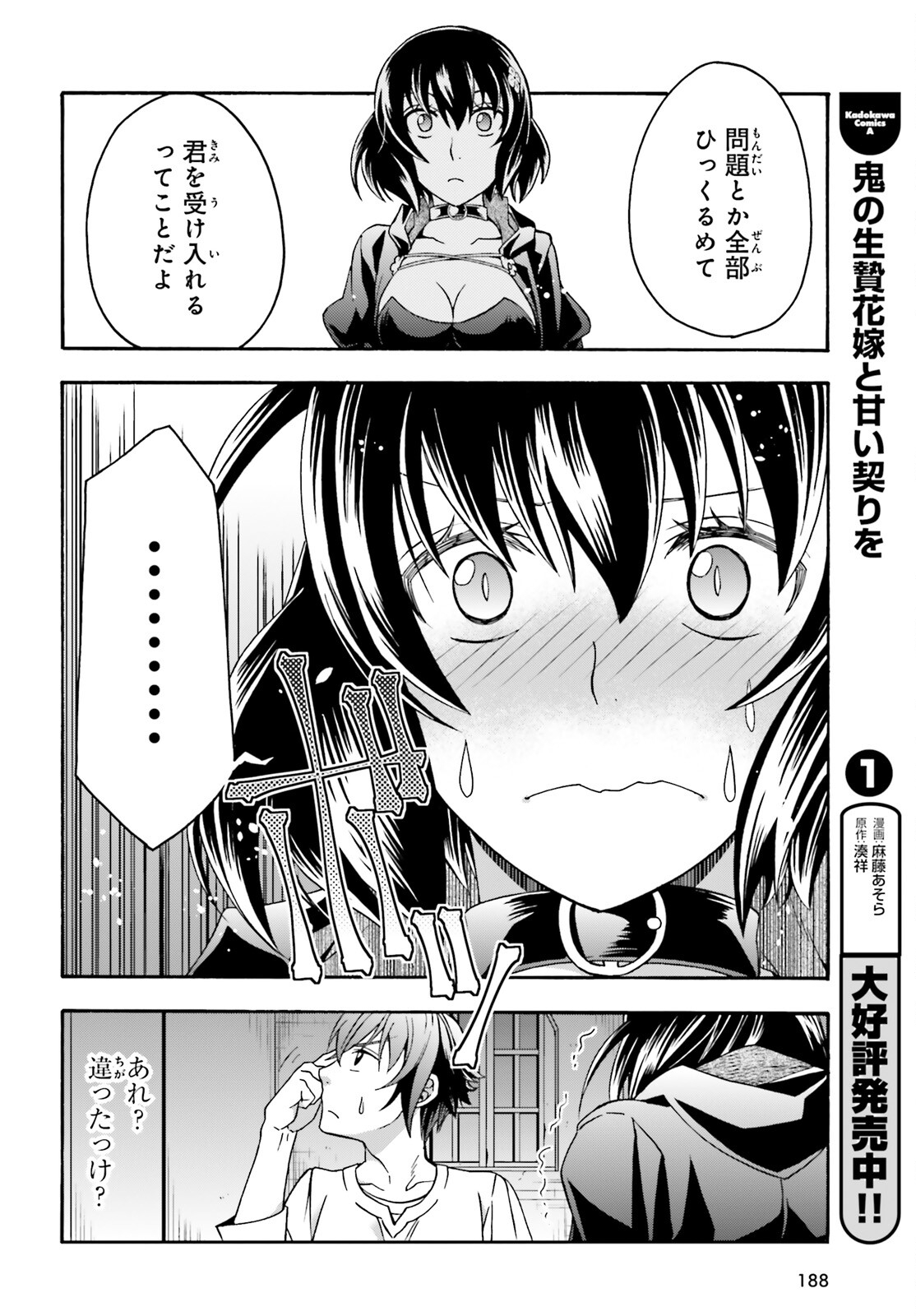 治癒魔法の間違った使い方～戦場を駆ける回復要員～ 第67話 - Page 34