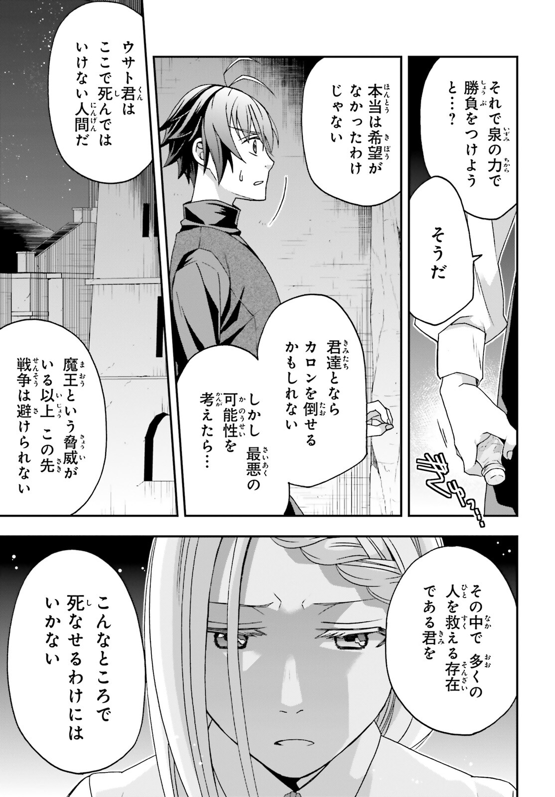 治癒魔法の間違った使い方～戦場を駆ける回復要員～ 第70話 - Page 10