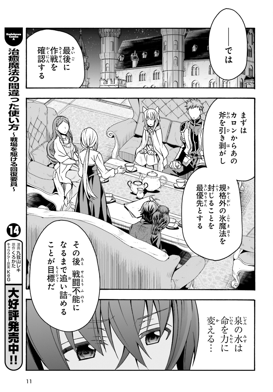 治癒魔法の間違った使い方～戦場を駆ける回復要員～ 第70話 - Page 3