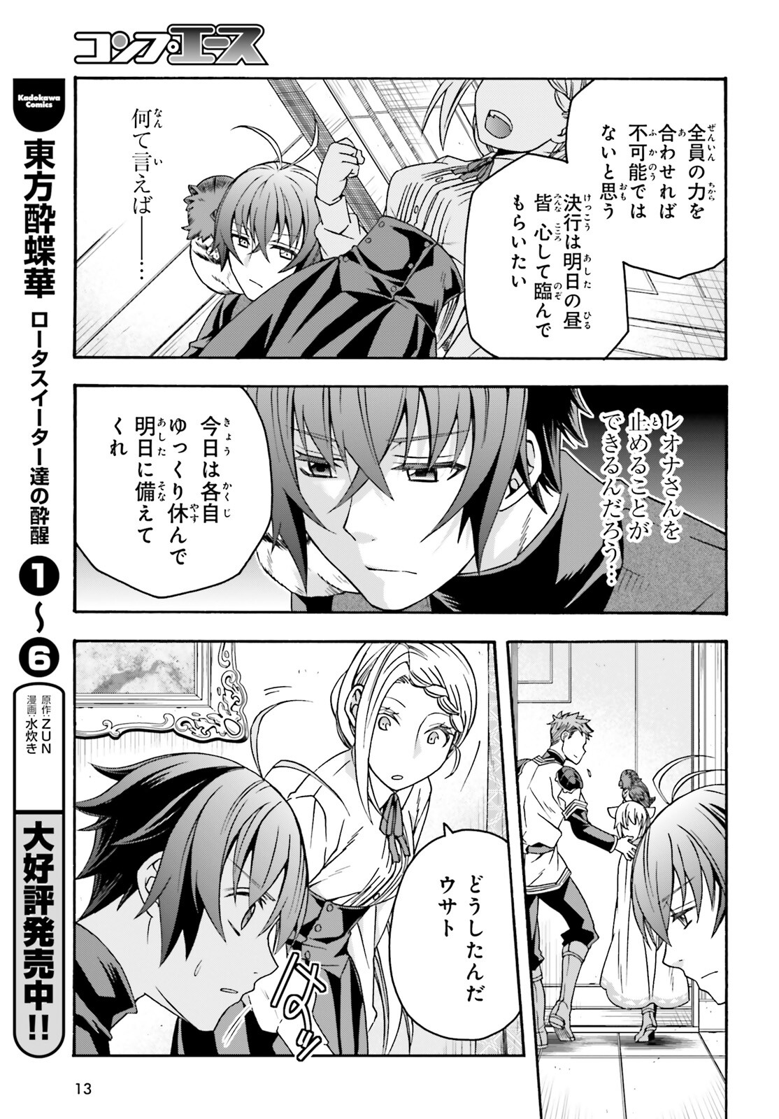 治癒魔法の間違った使い方～戦場を駆ける回復要員～ 第70話 - Page 4