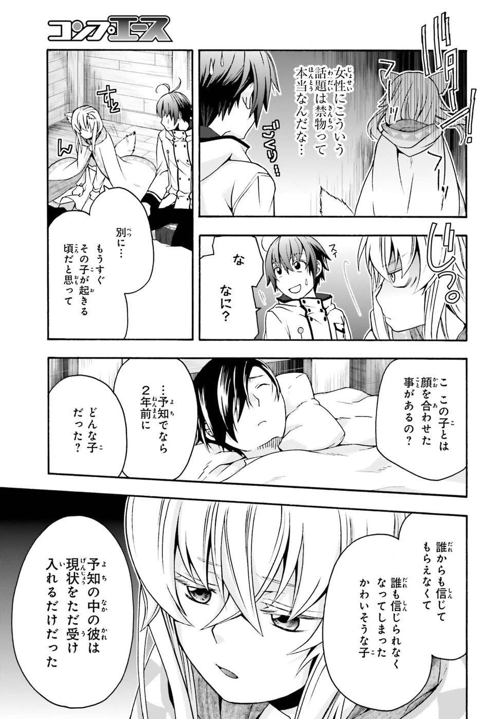 治癒魔法の間違った使い方～戦場を駆ける回復要員～ 第21話 - Page 17