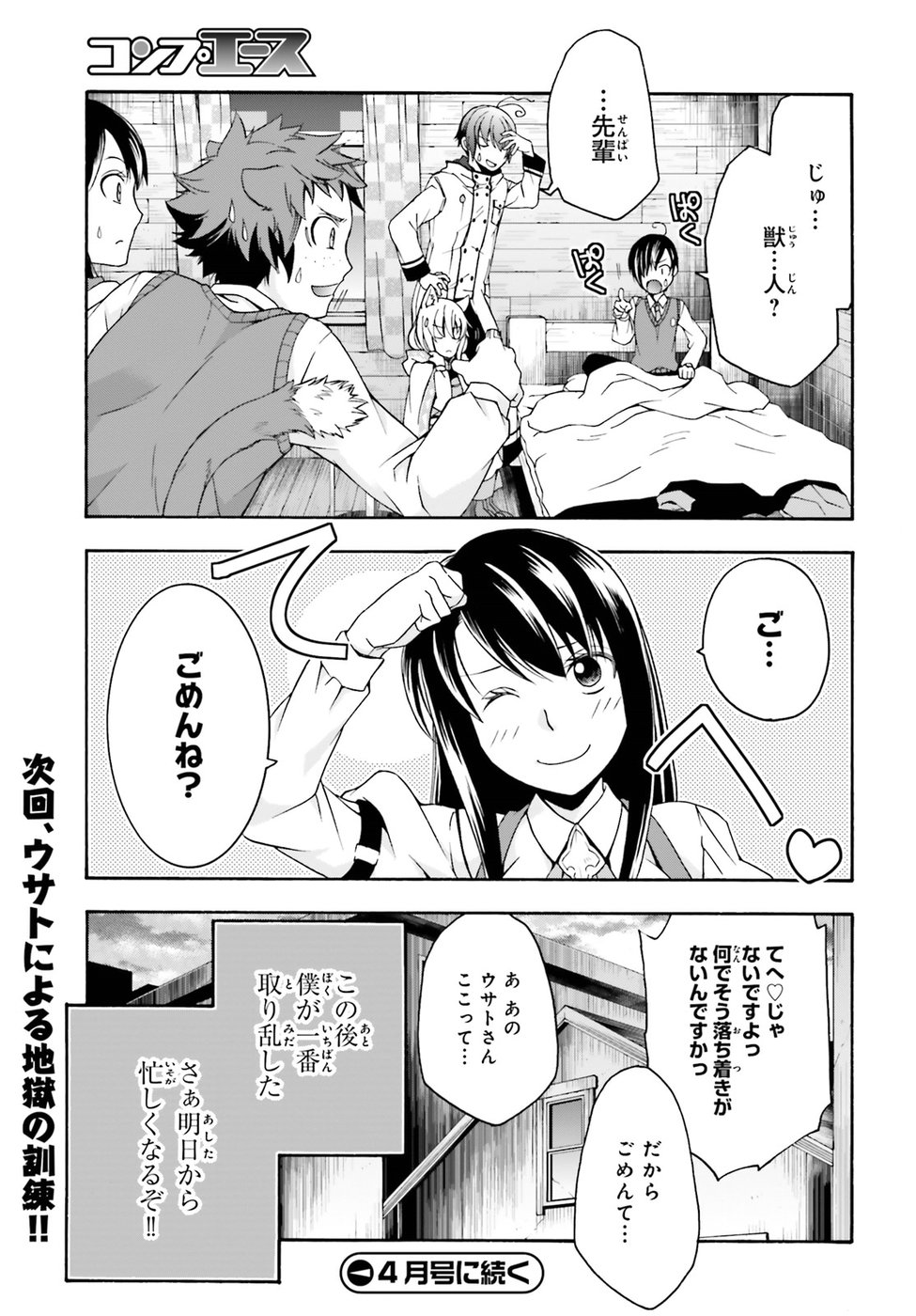 治癒魔法の間違った使い方～戦場を駆ける回復要員～ 第21話 - Page 26