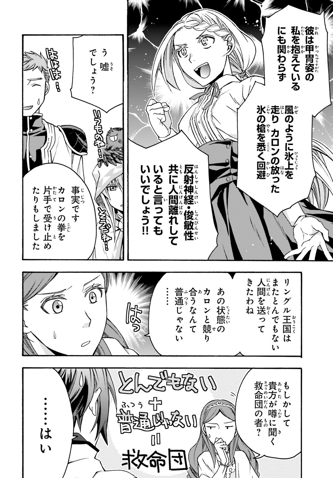 治癒魔法の間違った使い方～戦場を駆ける回復要員～ 第64話 - Page 18