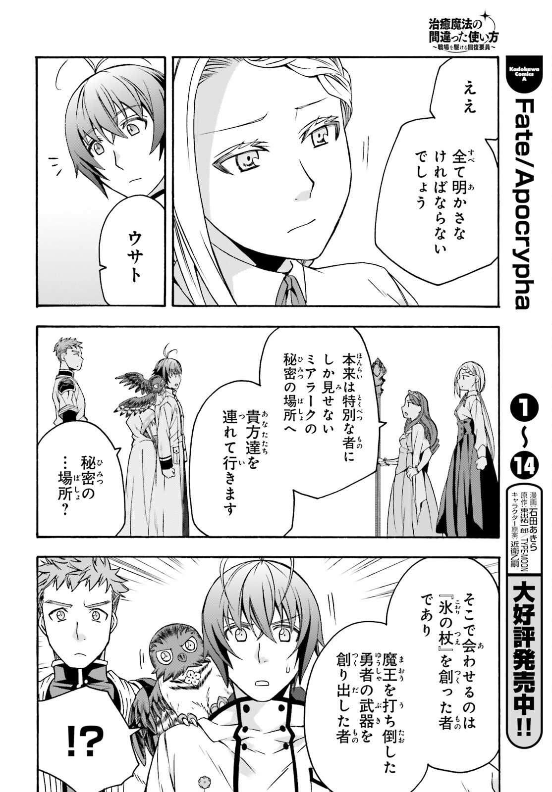 治癒魔法の間違った使い方～戦場を駆ける回復要員～ 第64話 - Page 20