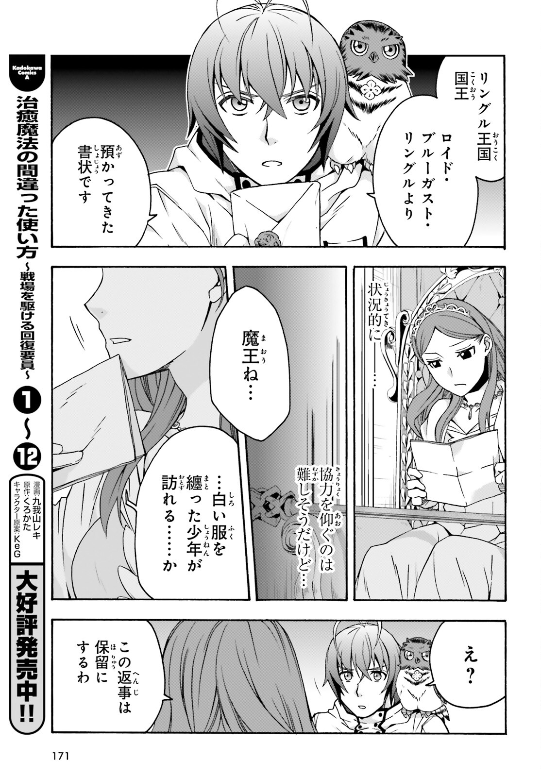 治癒魔法の間違った使い方～戦場を駆ける回復要員～ 第64話 - Page 3