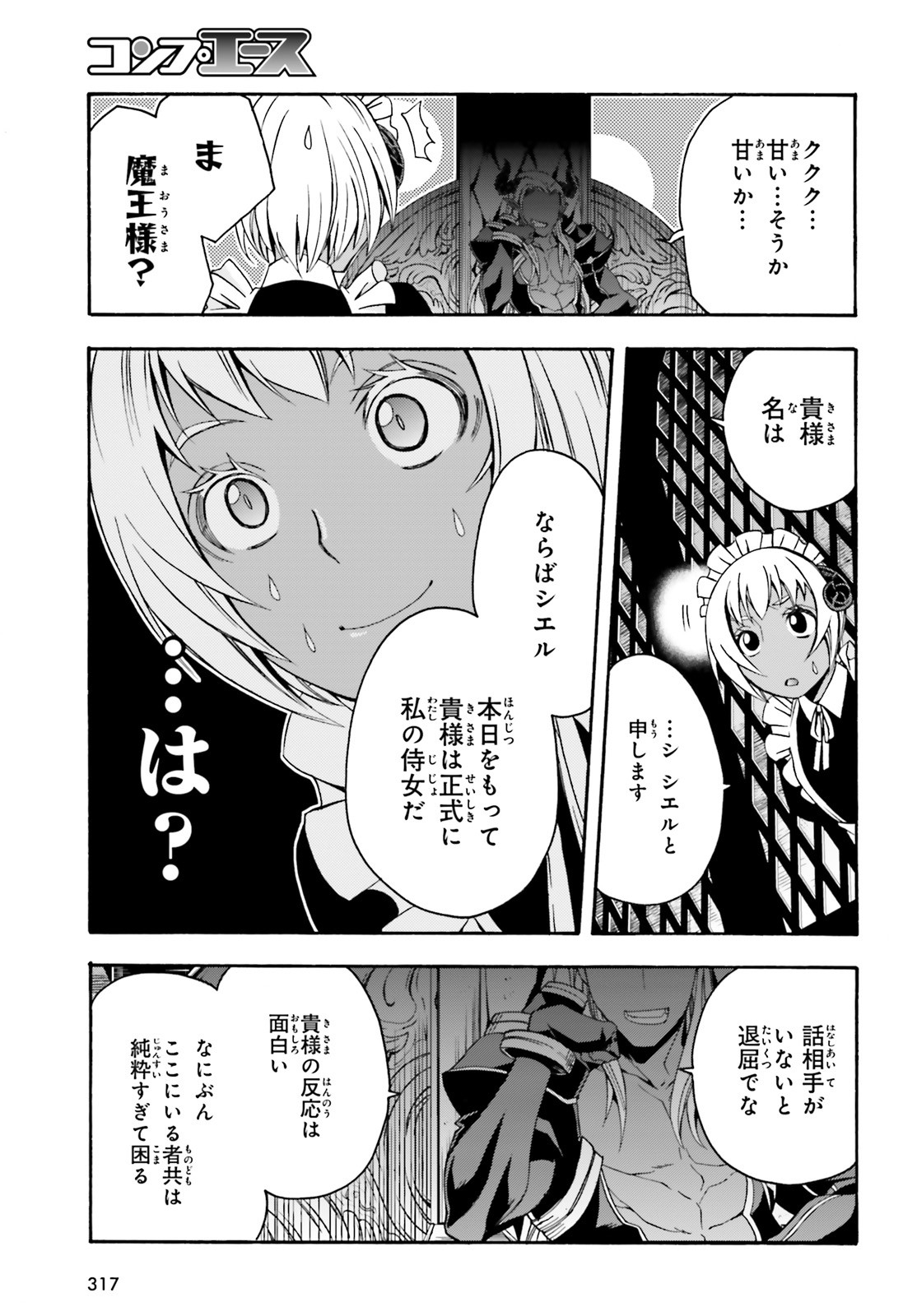 治癒魔法の間違った使い方～戦場を駆ける回復要員～ 第35.5話 - Page 11