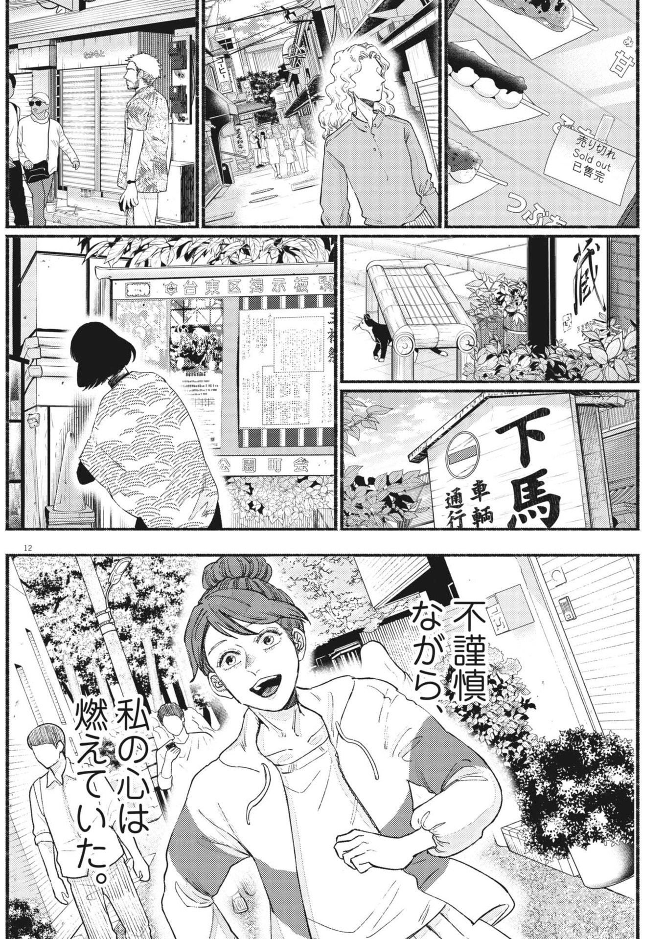 さよならダイヤモンド 第3話 - Page 12