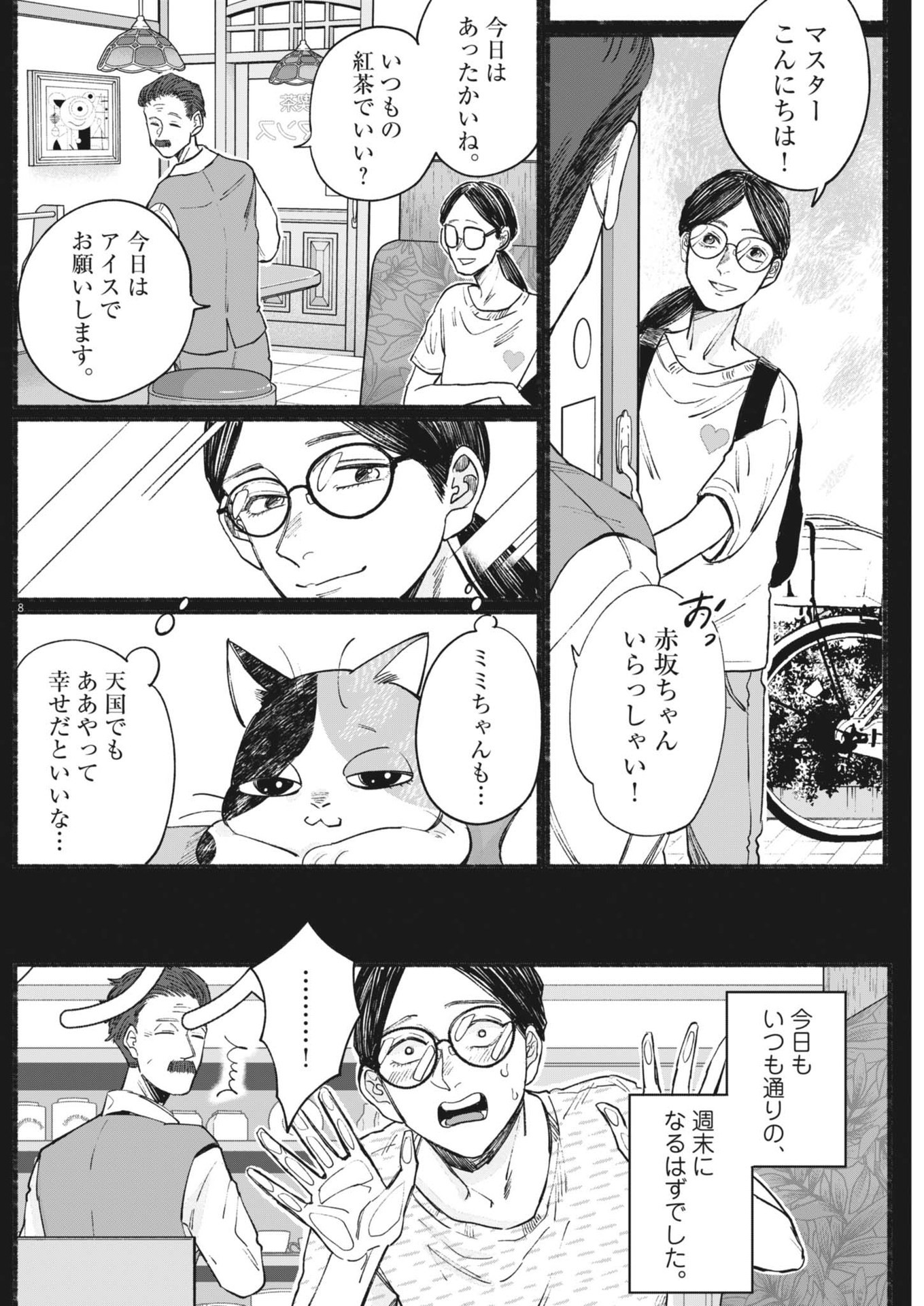 さよならダイヤモンド 第4話 - Page 8