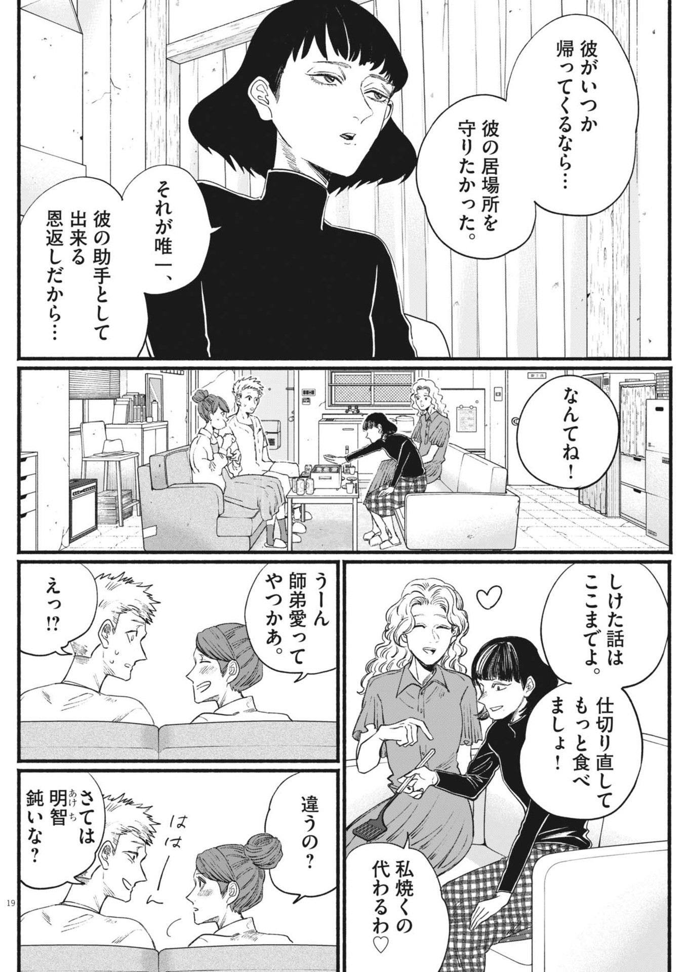 さよならダイヤモンド 第6話 - Page 19