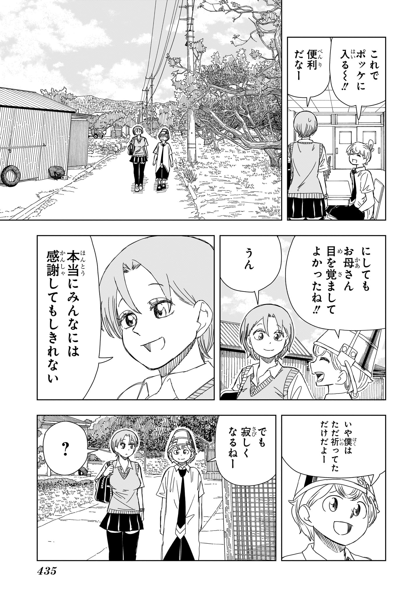 さいくるびより 第17話 - Page 13