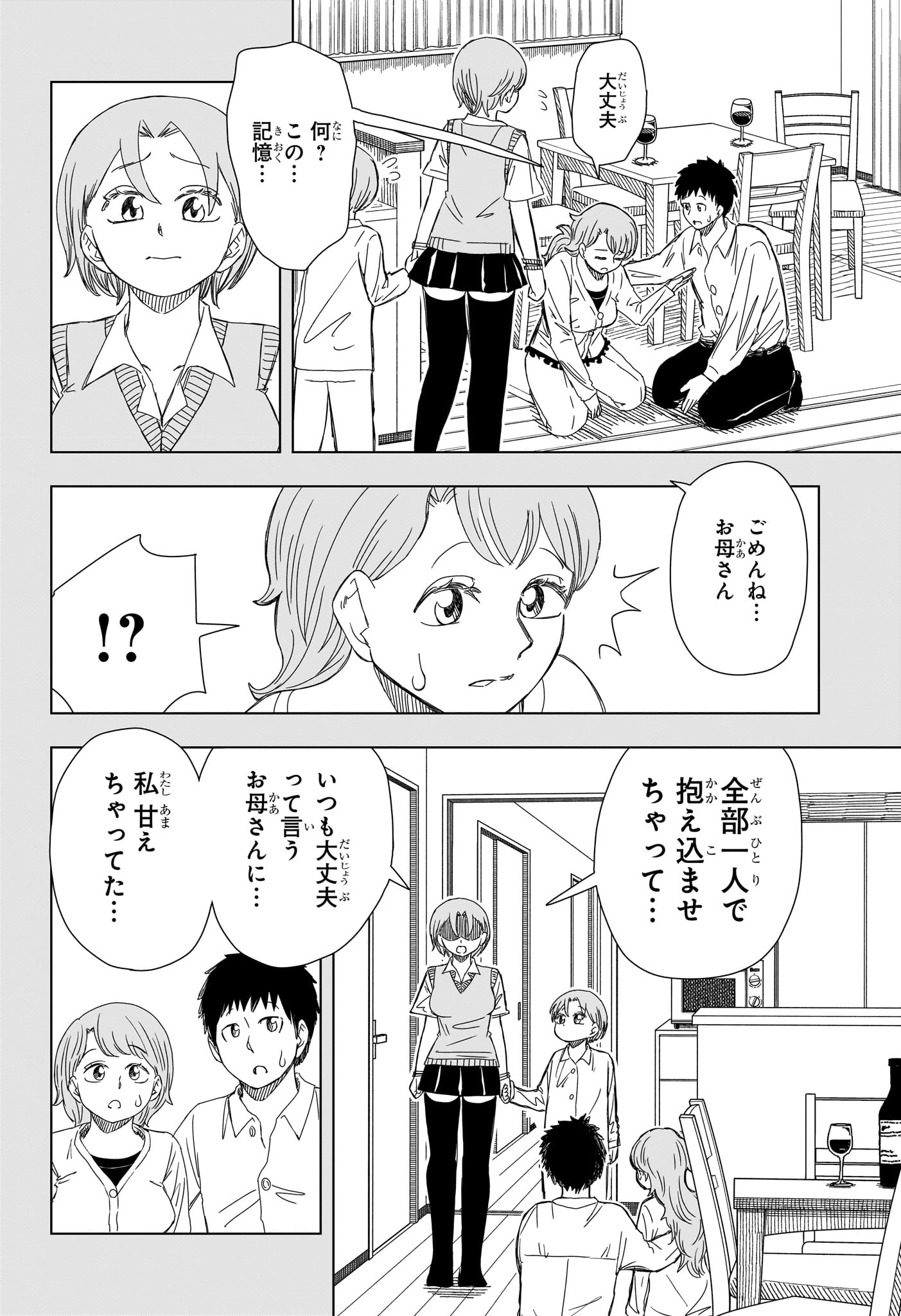 さいくるびより 第17話 - Page 4