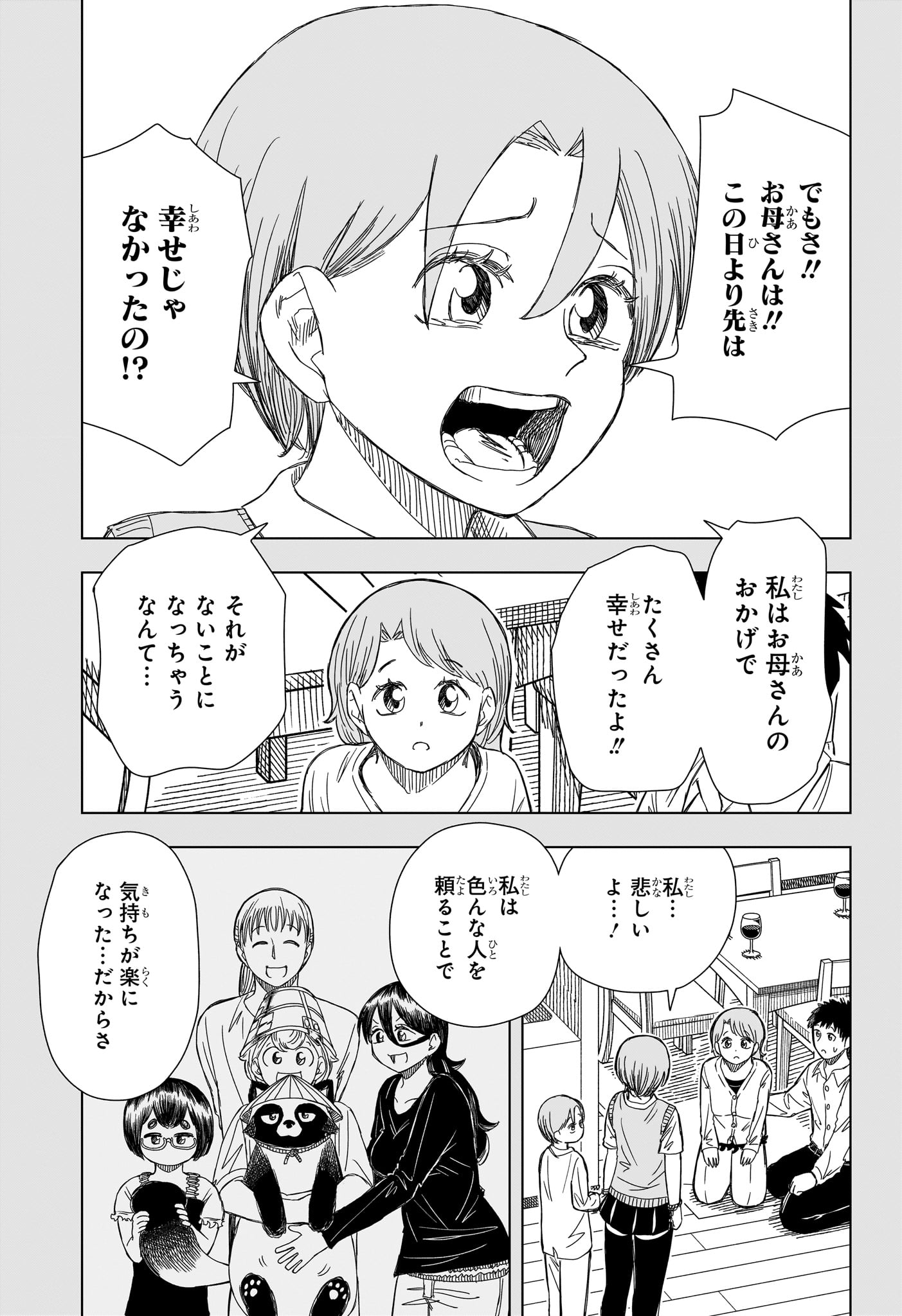 さいくるびより 第17話 - Page 5