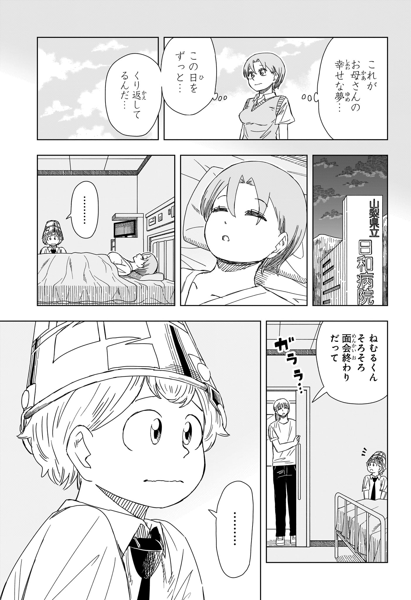 さいくるびより 第16話 - Page 11